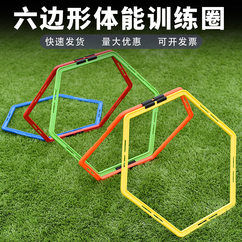 六边形敏捷圈体能环篮球足球训练器材儿童体能训练圈跳圈圈环