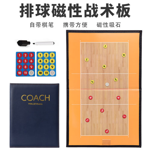 便携对折式排球战术板教练指挥板比赛训练磁性可擦写可折叠本