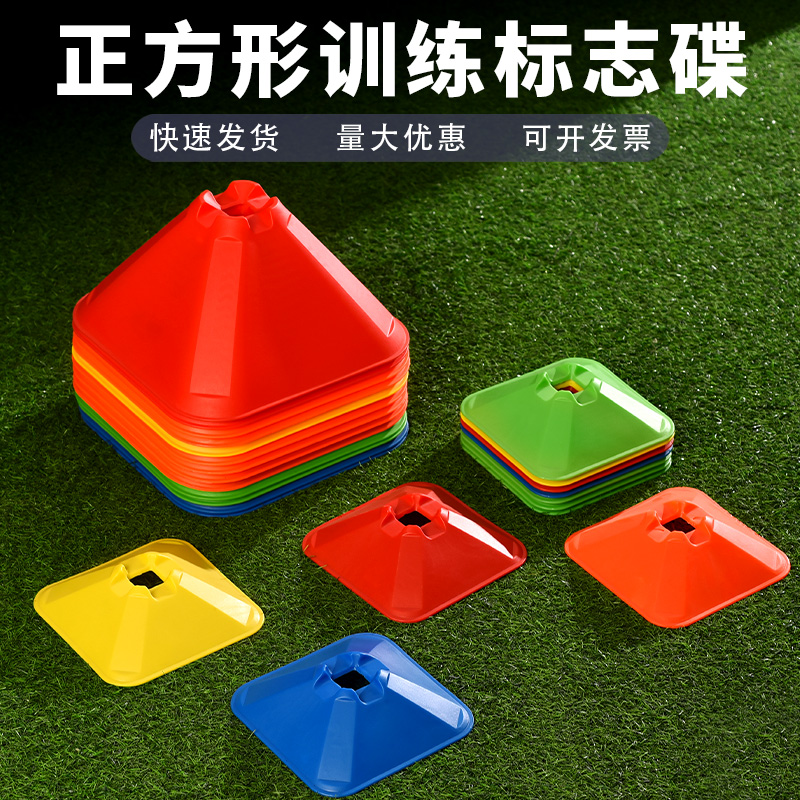 足球训练器材方型标志碟标志盘桶跆拳道路障篮球脚步训练障碍物