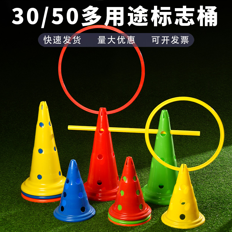 30/52cm圆底带孔标志桶足球篮球训练障碍物雪糕筒标志杆跨栏组合