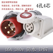 ip67工业插头插座 63a三相四线防水380v 四芯航空插头明装 防摔32a