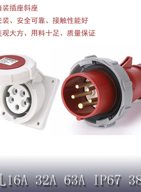 三相电插座工业插头16a32a暗装斜座防水五孔380v63a航空插头5芯