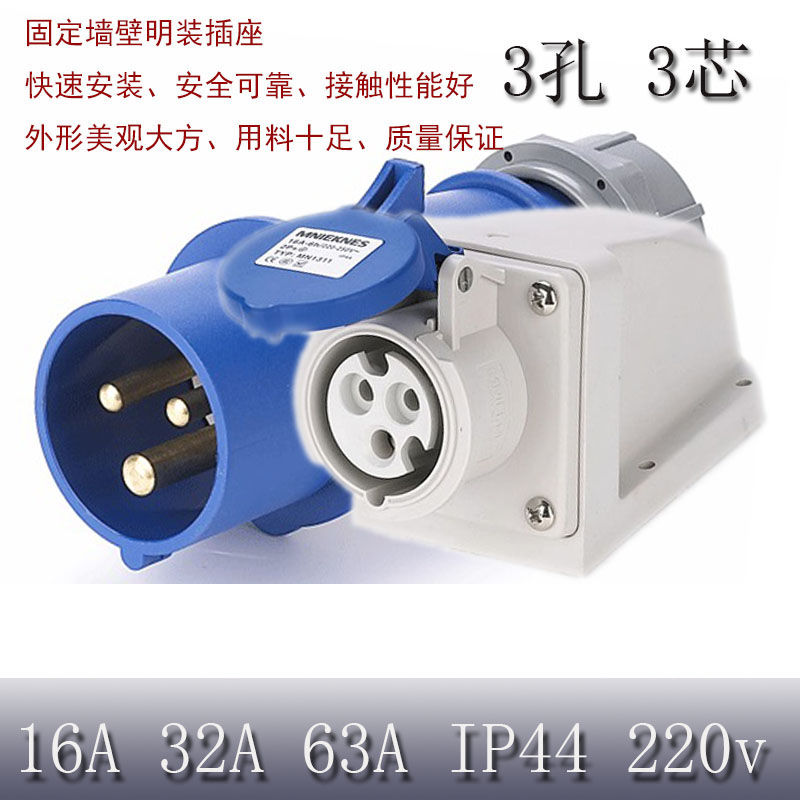 航空插头3芯16a电源塑料明装插座220v单相大功率防水工业插头32a