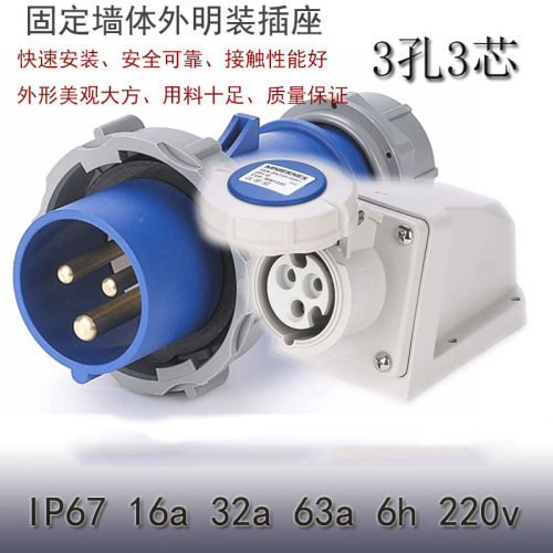航空插座3芯明装大功率220v单相项三孔三芯16a32a工业插头防水