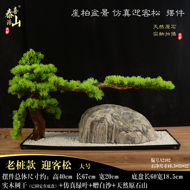 新中式中大号装饰摆件家用办公景观崖柏绿植盆景仿真迎客松真石玉
