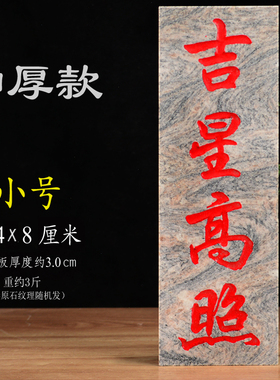 青石泰山石敢当刻字朱砂描红
