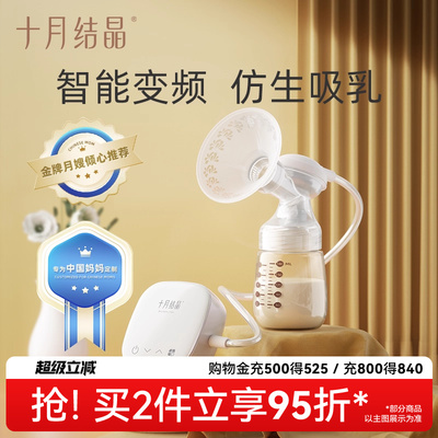十月结晶电动智能吸奶器