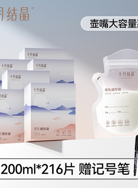 【囤货】十月结晶储奶袋母乳保鲜袋储存袋婴儿宝宝存奶袋一次性