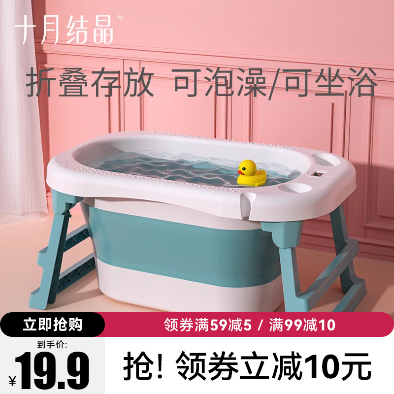 十月结晶婴儿洗澡盆家用可坐大号新生儿童用品沐浴桶折叠宝宝浴盆