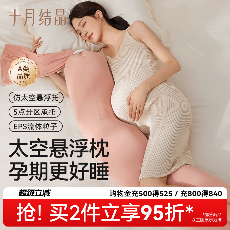 十月结晶孕妇枕护腰托腹多功能侧睡侧卧抱枕头孕期睡觉孕妈腰枕垫