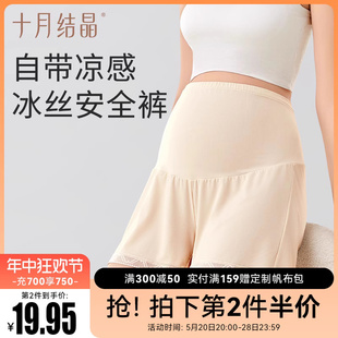 夏季 十月结晶孕妇安全裤 2024新款 短裤 孕妇装 薄款 防走光孕期打底裤