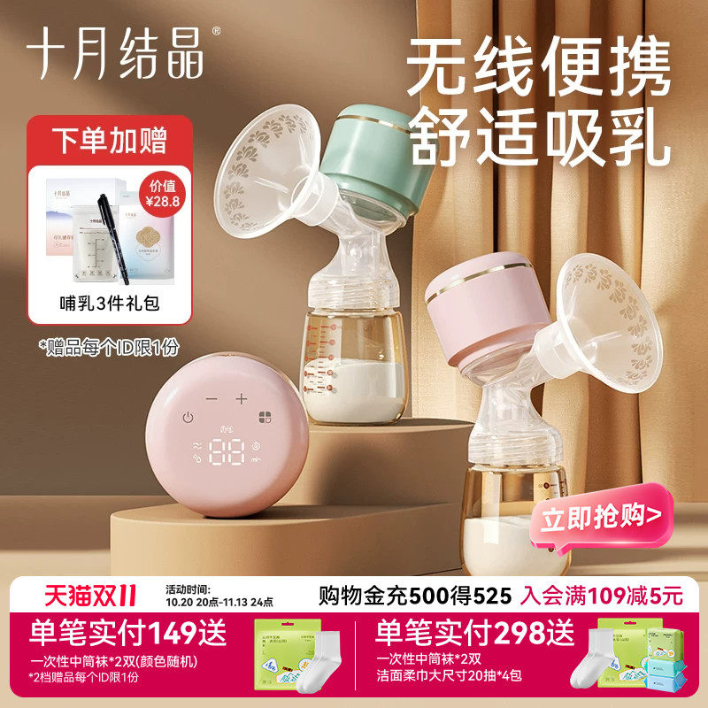 十月结晶电动吸奶器一体式自动挤吸乳器孕产妇产后专用正品大吸力