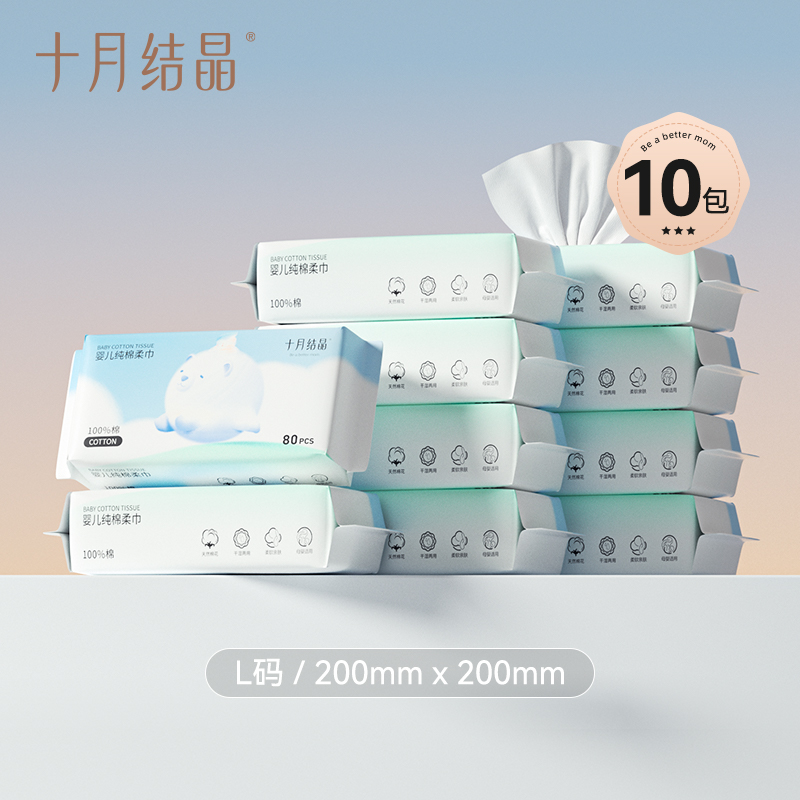 十月结晶婴儿嘟嘟棉柔巾专用纯棉新生儿童宝宝加大干湿两用洗脸巾
