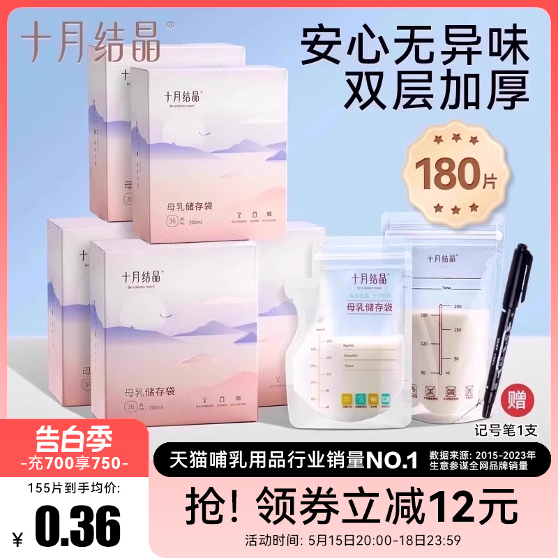 十月结晶母乳储存袋小容量200ml