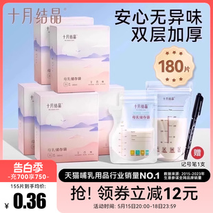 180片十月结晶储奶袋冰箱母乳专用保鲜袋小容量母乳存奶袋200ml