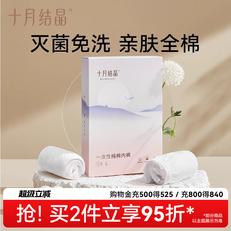 十月结晶产妇一次性出差旅行内裤