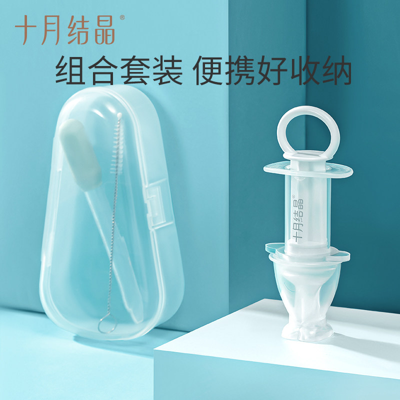 十月结晶奶嘴式喂药器新生婴儿防呛儿童宝宝喂水喝水灌药滴管4件
