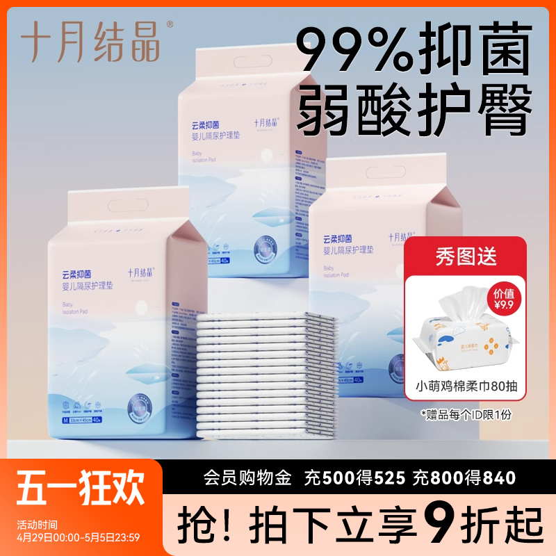十月结晶隔尿垫婴儿外出防护