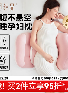 【新】十月结晶孕妇枕头裸感护腰枕侧卧枕H型多功能托腹神器抱枕