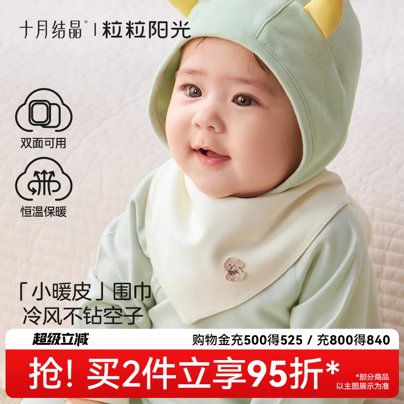 十月结晶粒粒阳光儿童围巾秋冬保暖男女宝宝围脖绒感婴儿三角巾