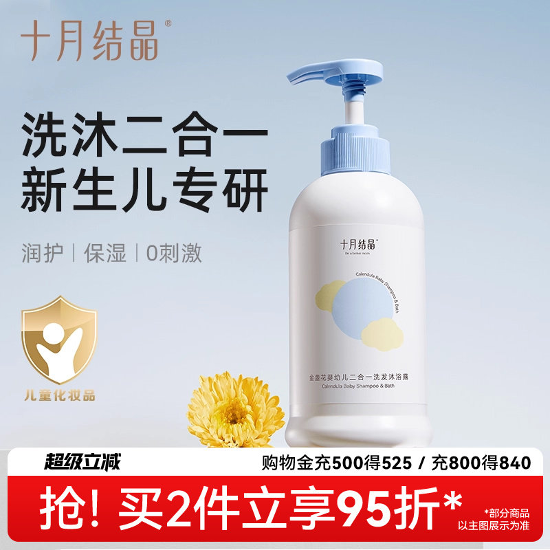 十月结晶婴儿沐浴露洗发水二合一儿童洗护正品新生宝宝专用400ml,婴童洗护,沐浴乳/沐浴露,淘宝优惠券,粉丝福利购,淘宝优惠卷