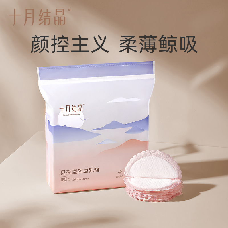十月结晶防溢乳垫产后干爽储奶袋