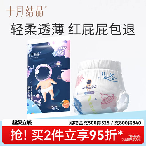 十月结晶拉拉裤先试后买