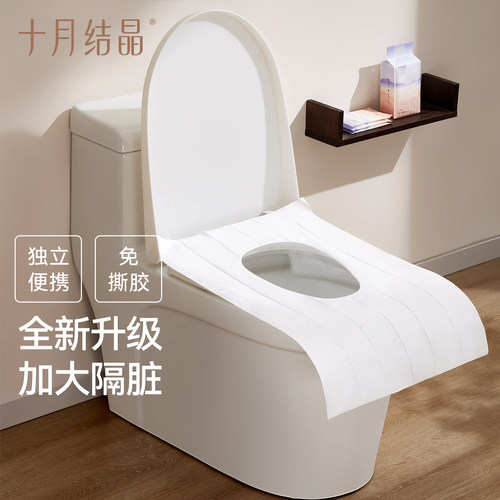 十月结晶一次性马桶垫纸隔脏