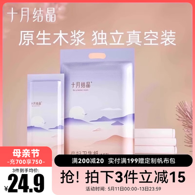 十月结晶孕产妇卫生大号加长刀纸