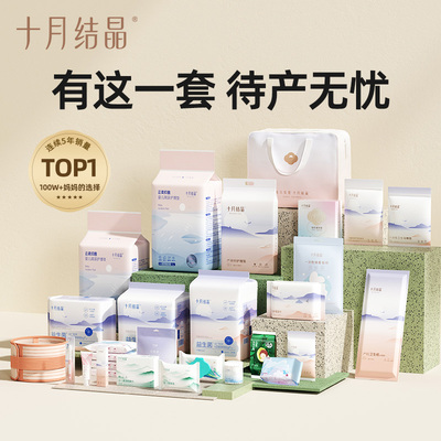 十月结晶待产包便捷省心