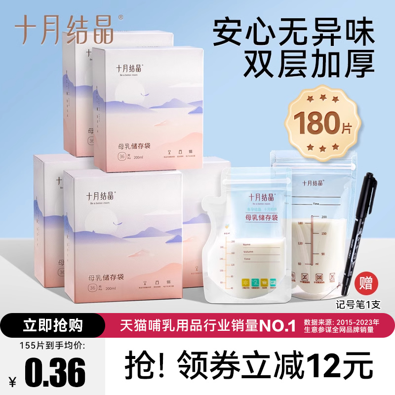 十月结晶储奶袋冰箱母乳专用保鲜袋壶嘴款可加热母乳存奶袋200ml