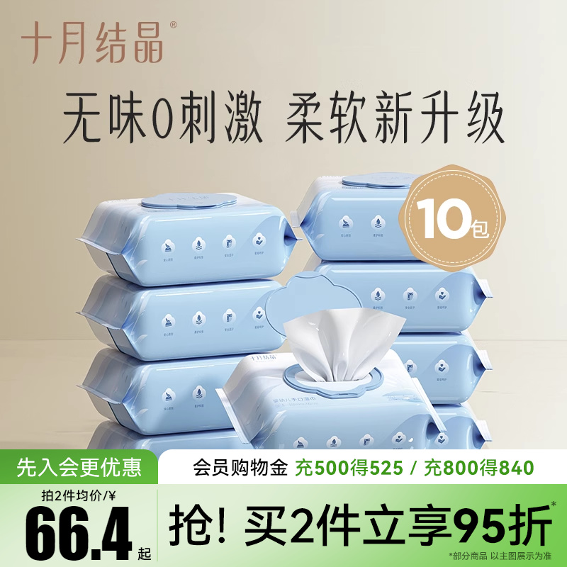 十月结晶新生儿湿巾80抽*10包