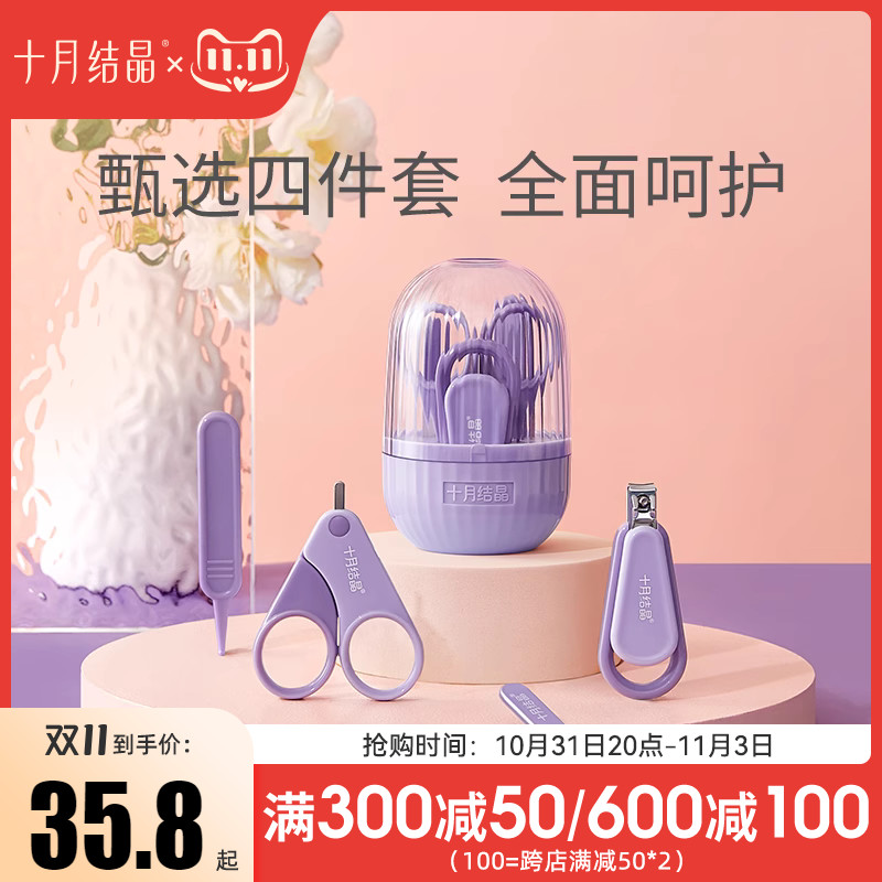 十月结晶婴儿指甲剪防夹肉安全儿童指甲钳套装新生儿磨指甲刀