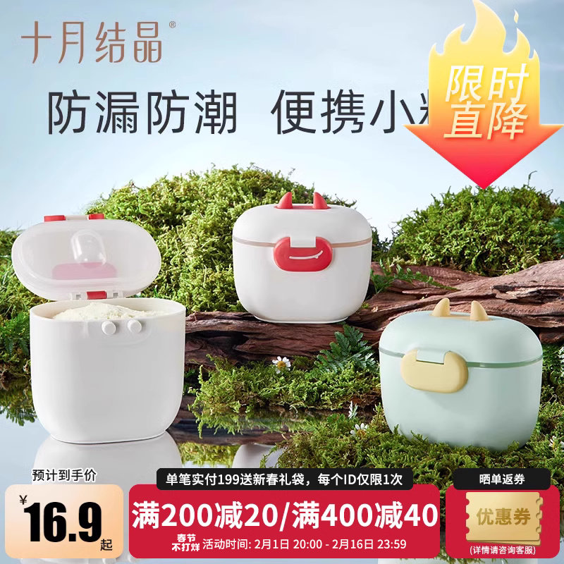 十月结晶婴儿奶粉盒便携外出米粉储存罐密封罐婴儿辅食防潮分装盒