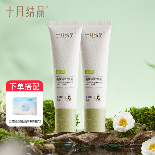 十月结晶山茶花护手霜补水滋润