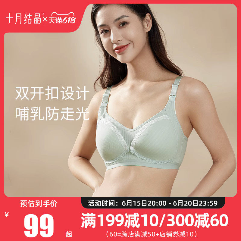 十月结晶孕妇内衣双开扣纯棉薄款怀孕期聚拢防下垂产后哺乳文胸罩