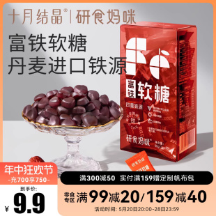 素零食fe 十月结晶研食妈咪富铁软糖孕妇气血孕期营养补铁含铁元