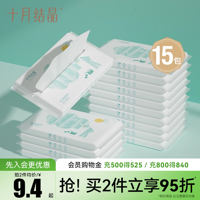 十月结晶40柔润因子柔润纸巾
