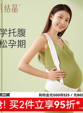 十月结晶托腹带孕妇专用孕晚期孕后期多功能简约托腹腰带拖腹部带