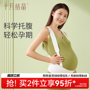 十月结晶托腹带孕妇专用孕晚期孕后期多功能简约托腹腰带拖腹部带