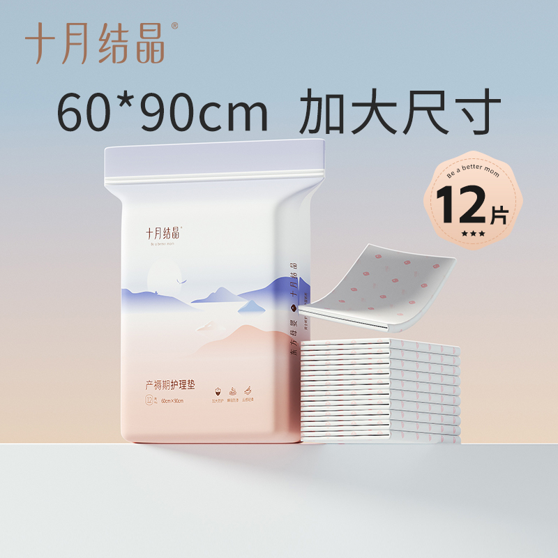 十月结晶孕产妇产褥垫产后护理垫用品一次性床单防水垫月经垫12片