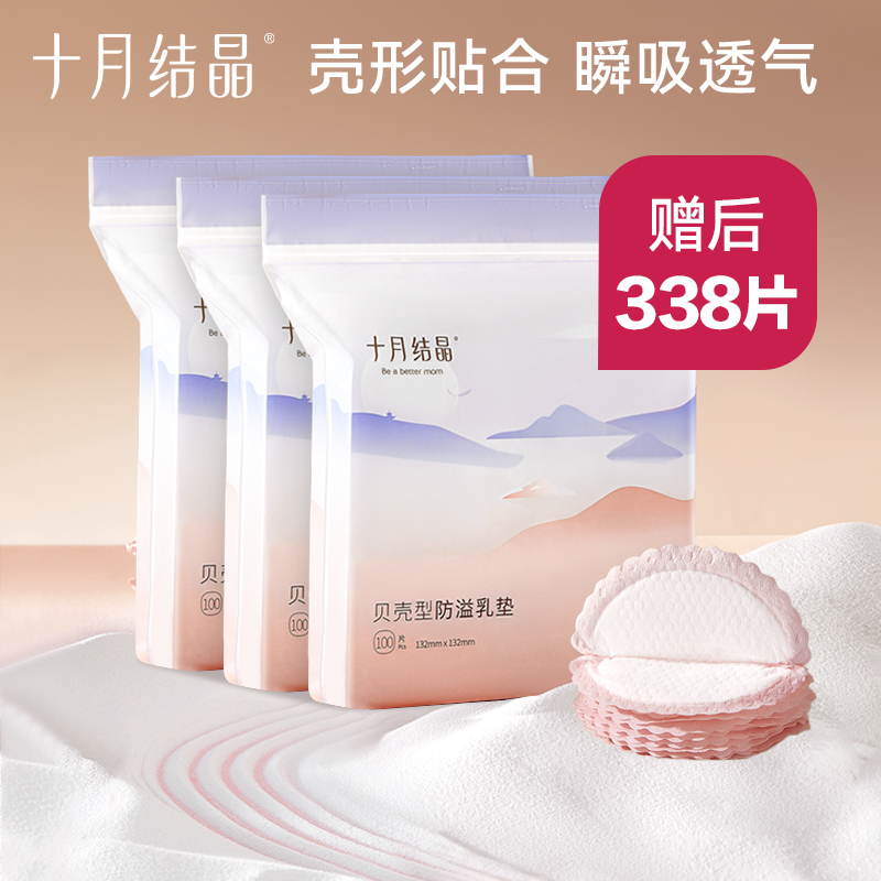 十月结晶防溢乳垫产后干爽储奶袋