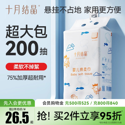 十月结晶棉柔巾洗脸巾大包装