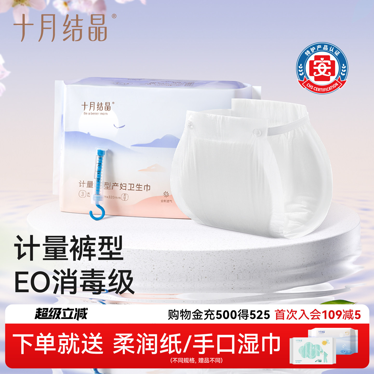 十月结晶计量型产妇卫生巾卫生垫产后专用排恶露裤型计量出血3片