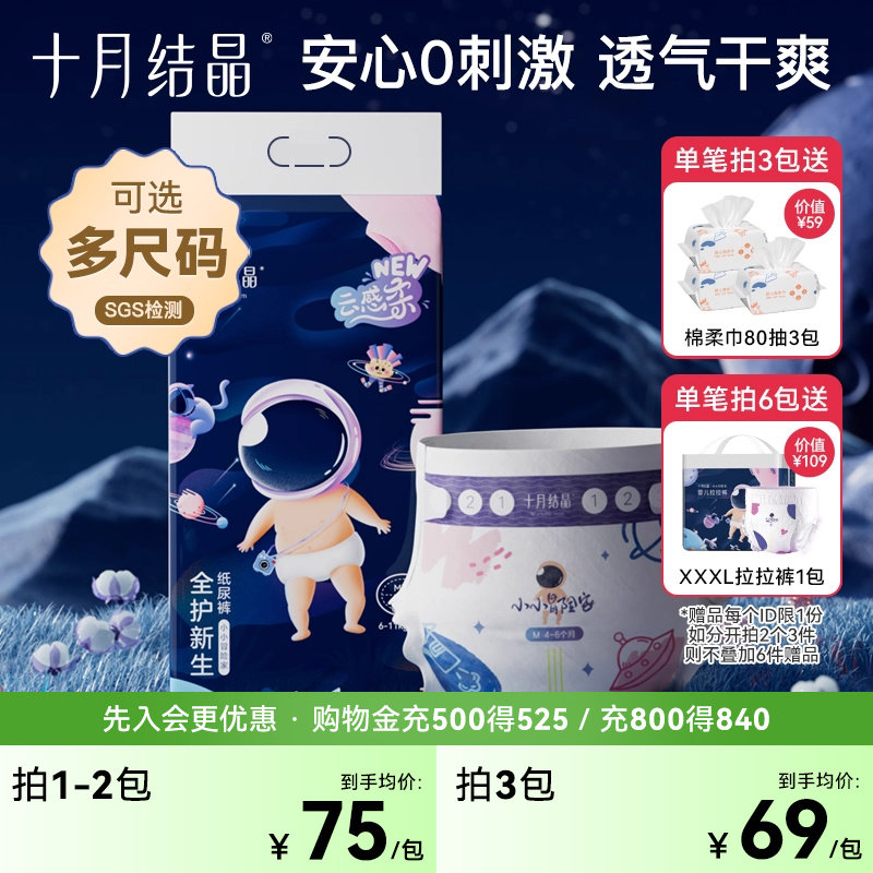 十月结晶新生婴儿纸尿裤超薄透气超柔初生宝宝尿不湿NB/S/M/L/XL