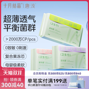 女经期用卫生巾 拉拉裤 十月结晶唐浅益生菌安心裤 安睡大姨妈安全裤