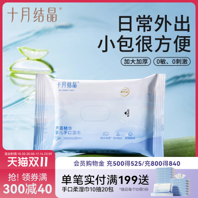 十月结晶实惠大包医护级湿巾