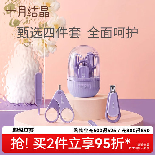 十月结晶婴儿指甲剪防夹肉安全儿童指甲钳套装新生儿磨指甲刀 - 封面