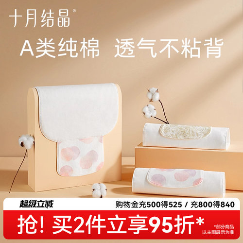 十月结晶垫背巾轻柔吸汗全棉纱布