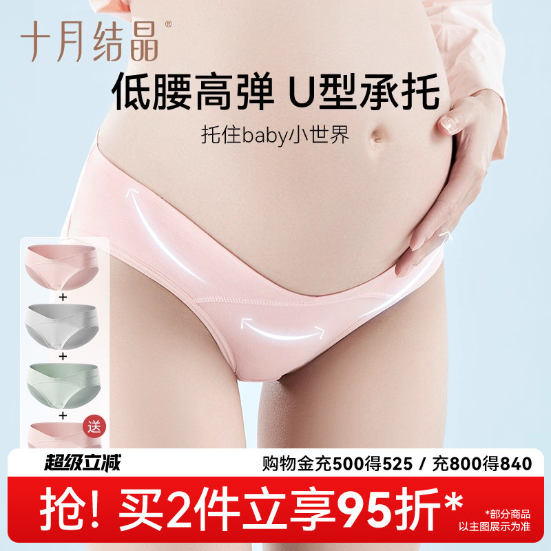 十月结晶孕妇内裤女怀孕早期中晚期专用纯棉抑菌低腰托腹夏季4条,孕妇装/孕产妇用品/营养,内裤,淘宝优惠券,粉丝福利购,淘宝优惠卷